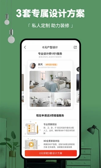 齐家app官方版破解版