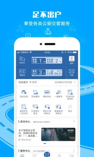 交管12123极速版