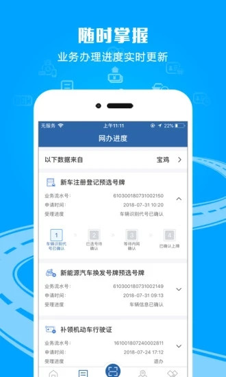 交管12123极速版破解版