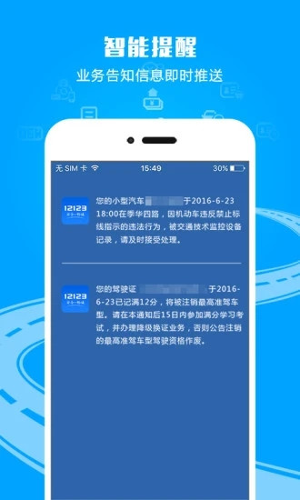 交管12123极速版下载