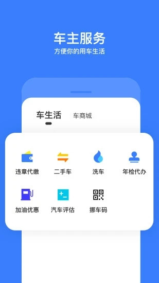 交管12123免费版最新版