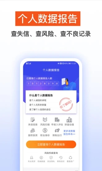 天下信用app官方版破解版