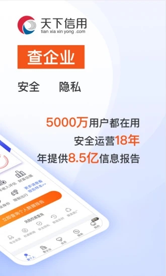 天下信用app官方版最新版