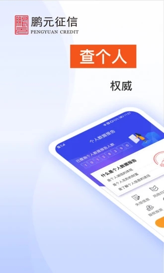 天下信用app官方版下载