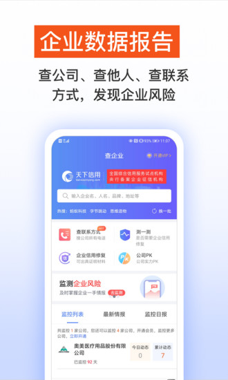 天下信用app官方版