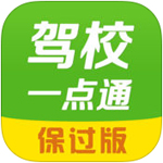 驾校一点通app官方版