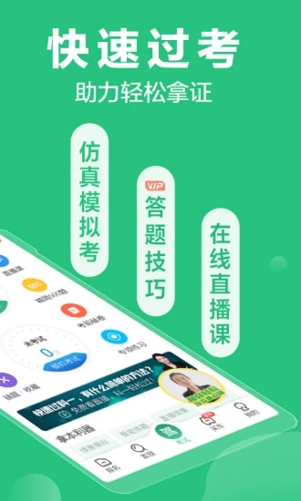 驾校一点通app官方版最新版