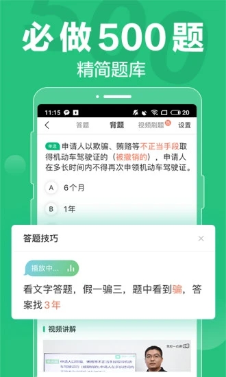 驾校一点通app官方版