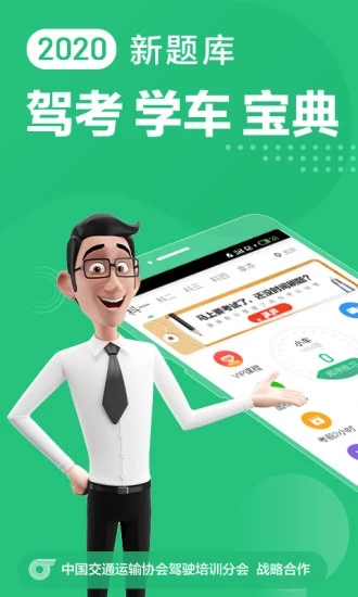 驾校一点通app官方版破解版