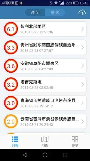 地震速报app最新版破解版