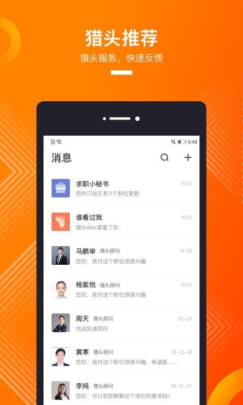 猎聘官方版破解版