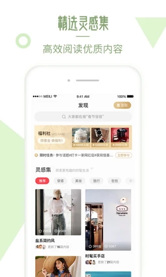 美丽说官方版破解版