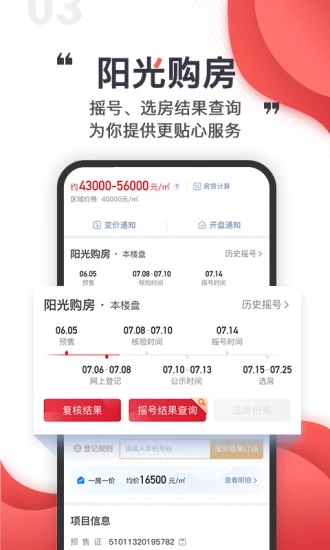 乐居买房app官方版下载