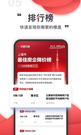乐居买房app官方版破解版
