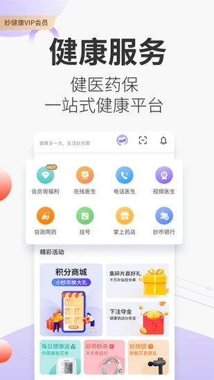 妙健康app官方版破解版