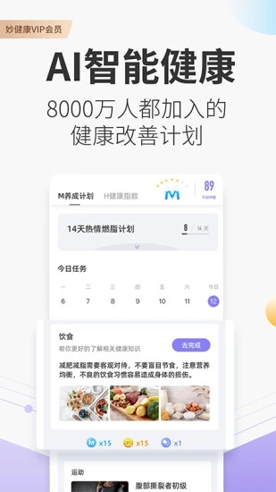 妙健康app官方版