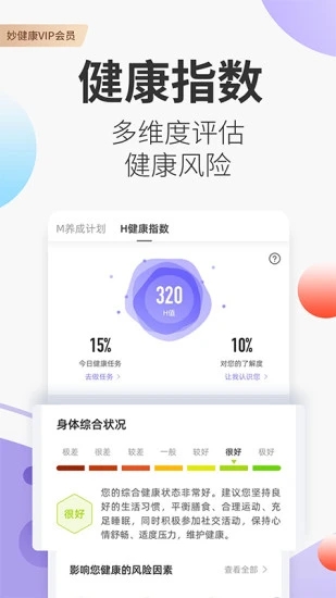 妙健康app官方版最新版