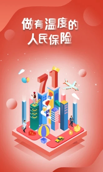 中国人保最新版最新版