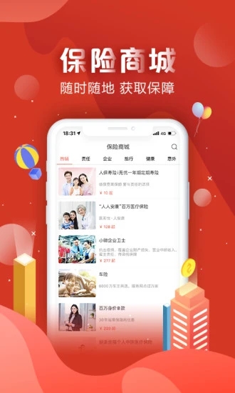 中国人保最新版破解版