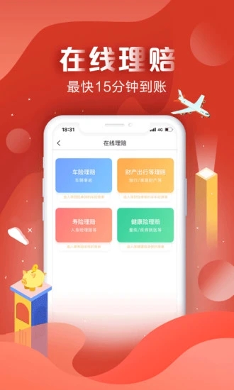 中国人保最新版