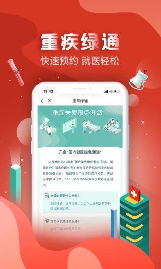中国人保最新版下载