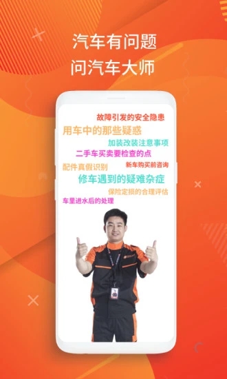 汽车大师app官方版下载