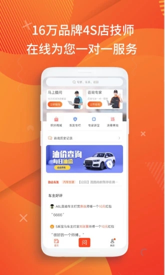 汽车大师app官方版破解版