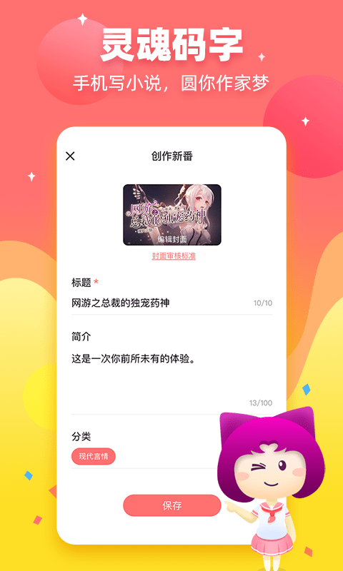 迷说官方版破解版