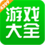 4399游戏盒官方版