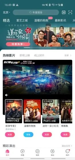 淘票票免费版