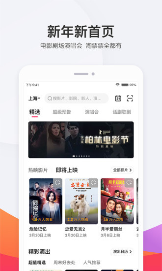 淘票票贺岁版下载