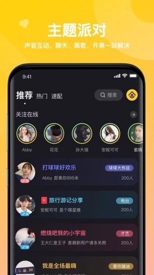 嘿嘿语音官方版最新版