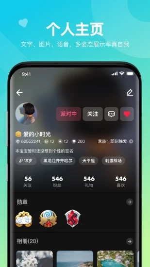 嘿嘿语音官方版破解版