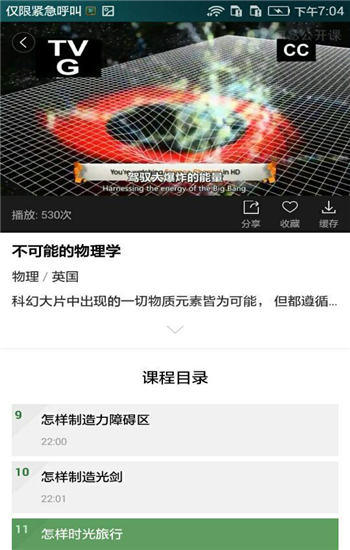 网易公开课正式版破解版