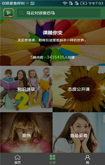 网易公开课正式版最新版