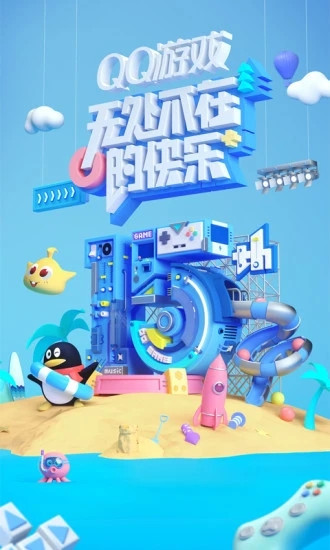 QQ游戏极速版最新版