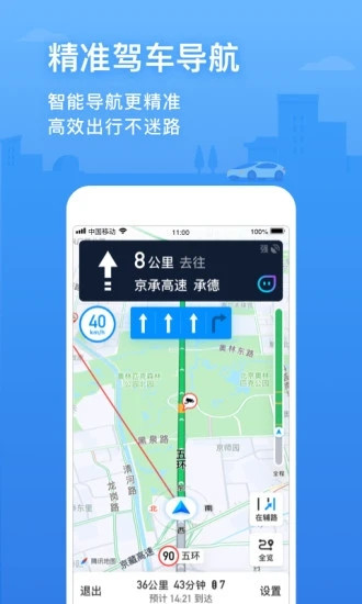 腾讯地图导航官方版破解版