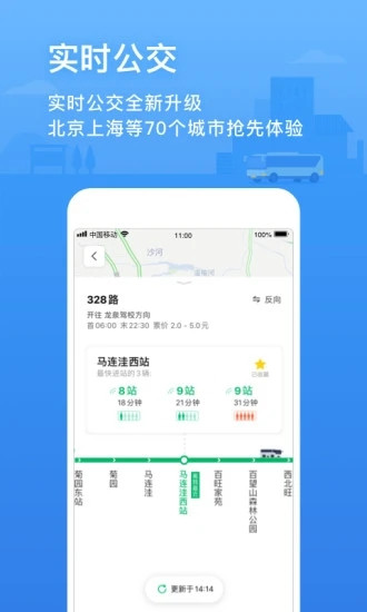 腾讯地图导航官方版
