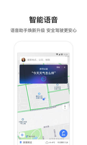 腾讯地图极速版最新版