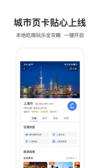 腾讯地图极速版