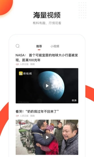 人民日报电子版破解版
