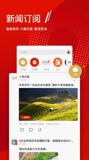 人民日报极速版