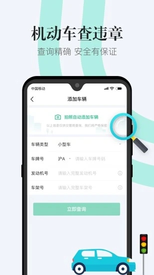12123违章查询手机版破解版