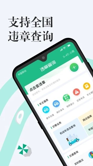 12123违章查询手机版下载
