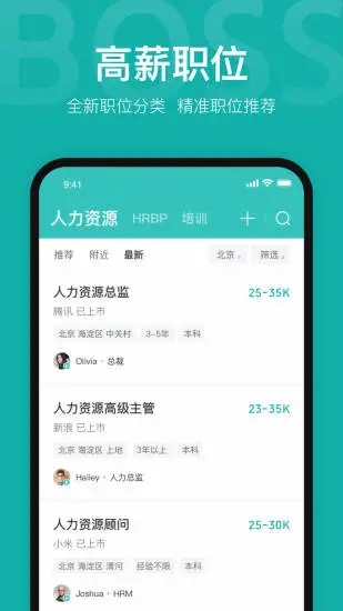 BOSS直聘app安卓版最新版