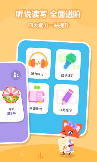 叽里呱啦安卓版下载