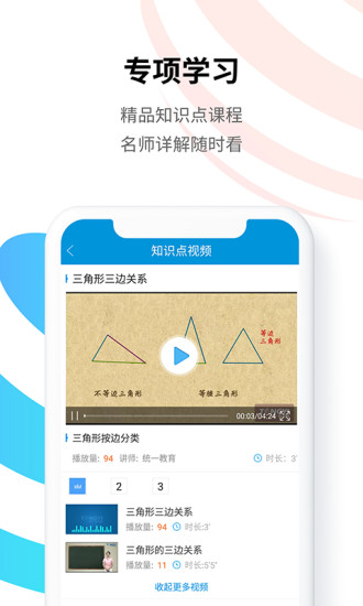 统一教育安卓版破解版