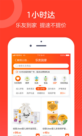乐友安卓版最新版