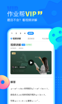 作业帮通用版下载