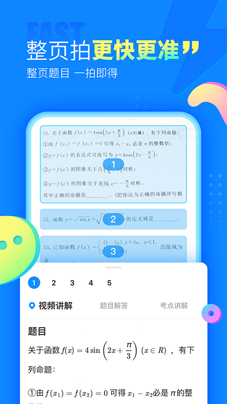 作业帮通用版